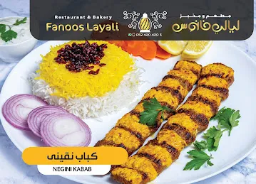 Restaurant & Bakery Fanoos Layali | مطعم و مخبز ليالي فانوس