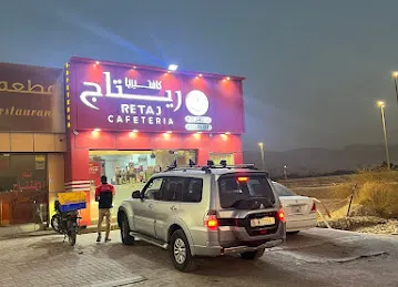 Retaj Cafeteria