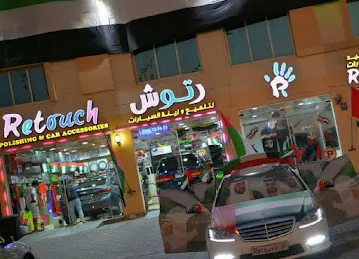 Retouch Car Care رتوش للعناية بالسيارات