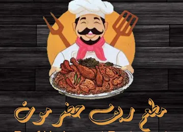 Rief Hadramaute for Mandi And Mazbi Restaturant