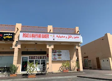 RIGAG MAHYAWA BAKERYمخبز رقاق مهياوه