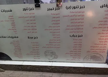 Rigag Wa Tanoor