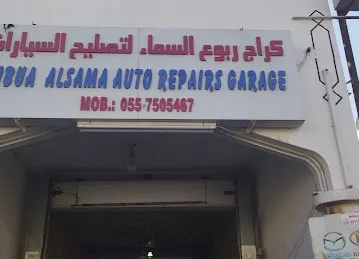 ROBUA ALSAMA AUTO REPAIR GARAGE