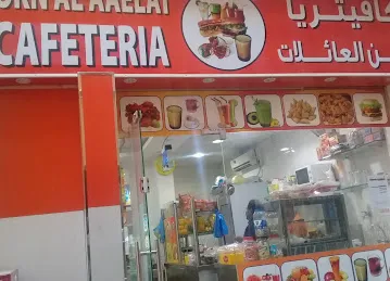 Rokn Al Aaelat Cafeteria