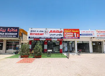 Roous al Jibal restaurant