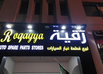 ROQAYYA AUTO SPARE PARTS STORES, AL AIN