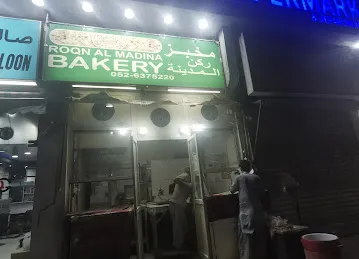 Roqn Al Madina Bakery