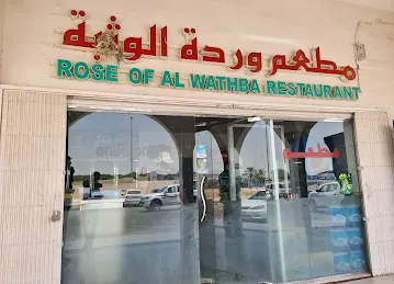 Rose of Al Wathba Restaurant