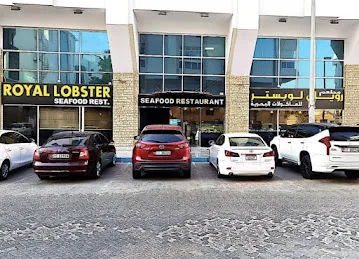 Royal Lobster Seafood Restaurant مطعم رويال لوبستر للمأكولات البحرية