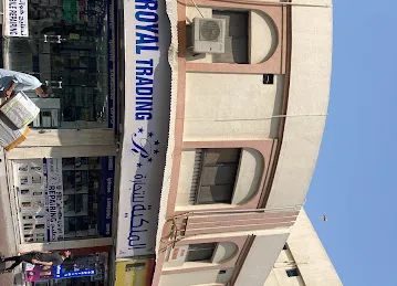 Royal Trading الملكية لتجارة الهواتف المتحركة