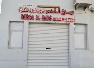 Ruboa Alquds Foodstuff Trading ربوع القدس لتجارة المواد الغذائية