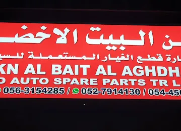 RUKN AL BAIT AL AGHDHAR USED AUTO SPARE PARTS TR L.L.C