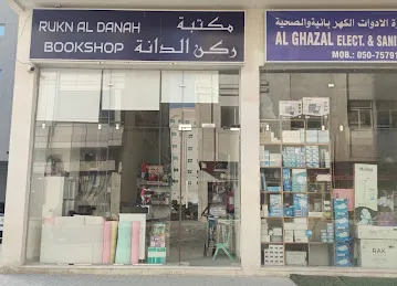 Rukn Al Danah Bookshop