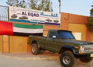 RUKN AL EQAD- ركن العقاد