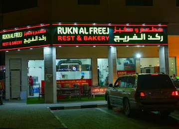 Rukn Al Fareej Restaurant & Bakery