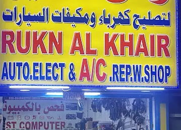 Rukn Al Khair Auto. Elect & A/C Rep. W. Shop