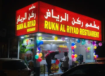 RUKN AL RIYADH RESTAURANT DADANA