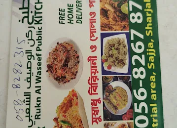 Rukn AL Waseef