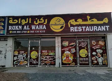 Rukun Al Waha Restaurant