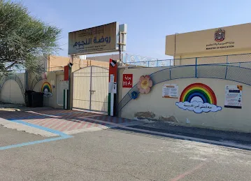 روضة النجوم