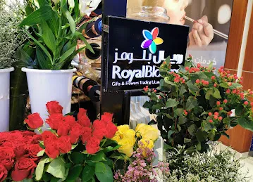 رويال بلومز