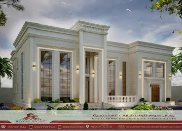 رويال هوم للاستشارات الهندسية ROYAL HOME ENGINEERING CONSULTANTS