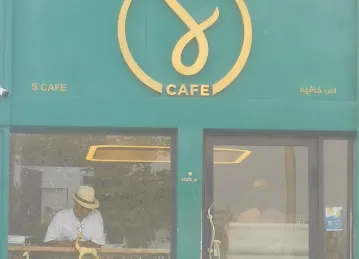 اس كافية