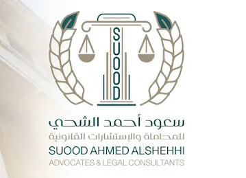 سعود أحمد الشحي للمحاماة والإستشارات القانونية