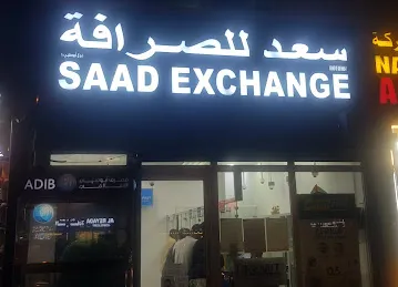 Saad Exchange (Shahabiya)