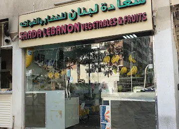 Saada Lebanon Vegetables & Fruits