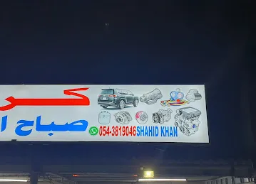 Sabah al khair Garage