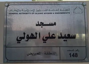 SAEED ALI ALHOULI MOSQUE