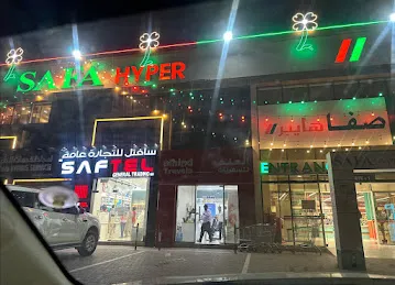 Safa Hyper _Al Kawakib 8 Street _Al Noud,Al Ain