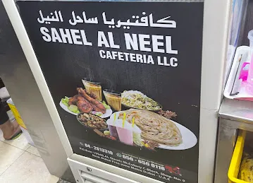 Sahel Al Neel Cafeteria
