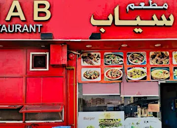 SAIB Restaurant