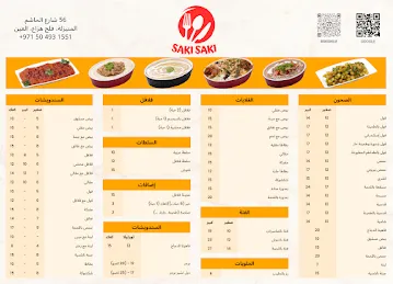Saki Saki Cafeteria