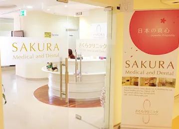 Sakura Medical & Dental Clinic さくらクリニック 日本樱花医疗及牙科迪拜诊所