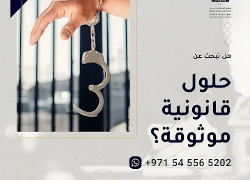 Saleh Alsinani Advocates & Legal Consultants مكتب صالح السناني للمحاماة والاستشارات القانونية