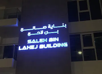 Saleh Bin Lahej Building 399