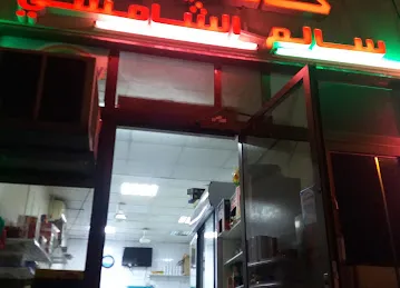 Salem Shamsi Cafeteria سالم الشامسي كافتريا