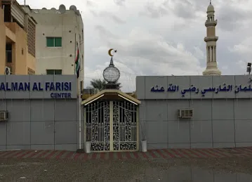 Salman Al Farisi Center (SYS, SSF)
