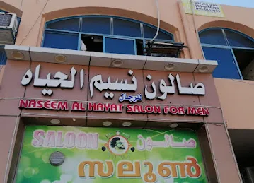 Saloon naseem Al hayat for men