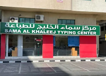 Sama Al Khaleej Typing Center