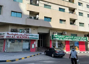 Sama Al Khaleej Typing Center