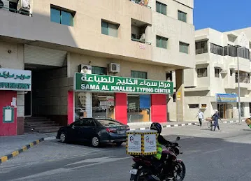 Sama Al Khaleej Typing Center