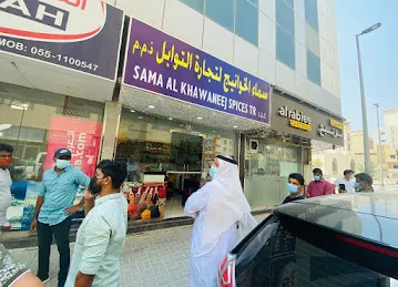 Sama al khawaneej spices