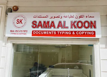 SAMA AL KOON DOCUMENTS TYPING & COPYING