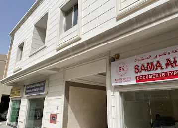 SAMA AL KOON DOCUMENTS TYPING & COPYING
