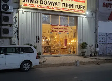 Sama Domyat Furniture سما دمياط للمفروشات