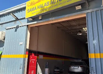 Sama Halab Workshop سماء حلب لكهرباء السيارات